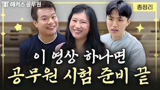 공무원 시험 합격 비법 30분 만에 알려드림 feat 직렬 선택 커리큘럼 공부법 [upl. by Ttebroc]