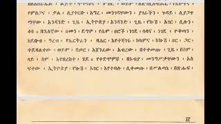 የኢትዮጵያ ታሪክ ምዕራፍ 1 [upl. by Aemat14]