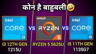 Intel i3 12th Gen vs Ryzen 5 5625U vs Intel i5 11th Gen  Which is Better [upl. by Crabb]