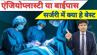 Angioplasty vs bypass surgery –which is better [upl. by Saul276]