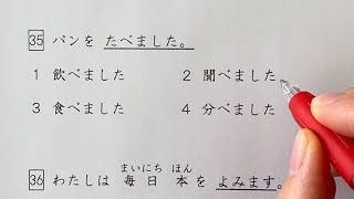 JLPT N5 vocabulary example test2 [upl. by Oicaroh933]