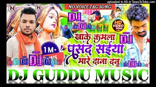 Khake kamla pasand saiya mare dan dan DJ GUDDU MUSIC hard bass song pachpakariya [upl. by Igic]