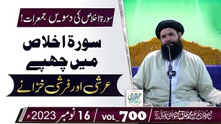 10th Surah Ikhlas  Surat Ikhlas Main Chupay Arshi Aur Farshi Khazane  Vol 700  16 Nov 2023 [upl. by Aiyn]