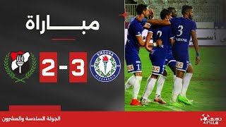 مباراة  سموحة 32 الداخلية  الجولة السادسة والعشرون  الدوري المصري 20232024 [upl. by Acinej]