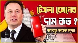 Tesla Model Pi Phone  Price In Bangladesh  Songkolpo [upl. by Car]