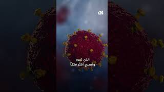 جدري القردة طارئة صحية عالمية [upl. by Alaehcim]