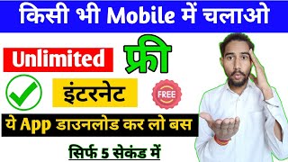 Free Internet kaise Chalaye  How to use free internet  unlimited free internet kaise Chalaye [upl. by Irehj]