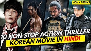 Top 10 Brutal Action Korean Movies In Hindi  Breathtaking Action [upl. by Frierson]