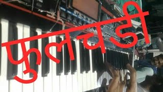 Rajasthani Dhamaka Song  PHOOLCHIDI  फूलचिड़ी  Gajendra Ajmera Twinkle Krish  piona remix [upl. by Streeter]