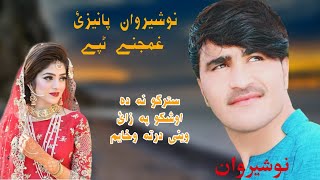 New pashto songs 2020  Nosherwan panezai  Rasha chi khkara Sabat Da Mini نو شیروان پانیزئ غمجنے [upl. by Eniala88]