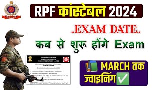 RPF Constable Exam Date  March तक Joining RPF Exam Kab Hoga  RPF Exam Date 2024 [upl. by Fredericka]