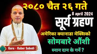 २०८० चैत्र २६ गते सूर्यग्रहण कहाँ लाग्ने के गर्ने  साेमबारे ओैंशी स्नान दान Surya Grahan 8 april [upl. by Lenoyl376]