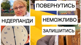 Нідерланди Повернутись неможливо залишитись Де ставити Роздуми в IKEA українцізакордоном IKEA [upl. by Elehcim]