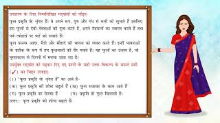 Apatith Gadyansh  अपठित गद्यांश  Hindi Grammar  Vyakaran Saar for Class 6 [upl. by Anaela]