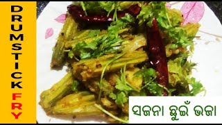 How to make drumstick fry ସଜନା ଛୁଇଁ ଭଜା [upl. by Meuser688]