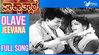 Olave Jeevana Sakshathkara Sakshathkara  Dr Rajkumar  Jamuna Kannada Video Song [upl. by Htiekram26]