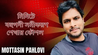 বহুপদী সমীকরণ MottasinPahloviBUETian [upl. by Fabron680]