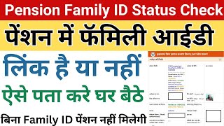 UP Pension Family Id Status Kaise Check Kare  August 2024 Me UP Pension Kab Aayegi uppension [upl. by Anihsit]