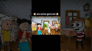 आज कालच्या बुळग्या बाया 😂funnyvideo gavakadachicomedy [upl. by Ativla251]