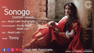 Sonogo Dokhino Hawya  Akash Lelin Photography  New Song [upl. by Thebazile]