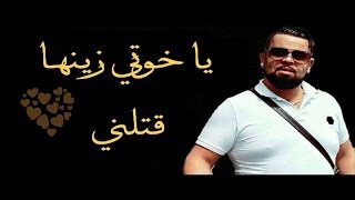 Cheb Bello დ YA KHAWTI ♥يا خوتي زينها قتلني დ REMIX Dj Ismail Bba [upl. by Hamel]