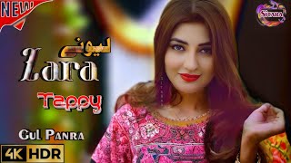 Gul Panra New Songs 2024  Lewany Zarah  Pashto Song 2024  New Song 2024  Songs 2023 [upl. by Scharff21]