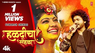 हळदीचा सोहळा  HALDICHA SOHALA  UTKARSH SHINDE  NEW MARATHI SONG  MARRIAGE SONG  HD VIDEO [upl. by Ahseiyn283]