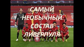 САМЫЙ НЕОБЫЧНЫЙ СОСТАВ ЛИВЕРПУЛЯ В FIFA MOBILE 21  LIVERPOOL В ФИФА МОБАЙЛ 21  ИГРОКИ ПО ПОЗИЦИЯМ [upl. by Frierson]