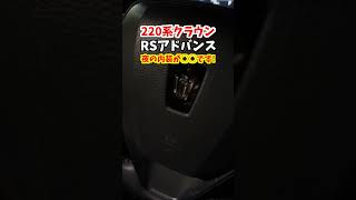 220系クラウンRSアドバンス夜の内装！かなり気に入っています。トヨタ crown 220系クラウン クラウンtoyotacrown car 内装 [upl. by Andel605]