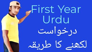 First Year Urdu ll Darkhawast likhne ka trika [upl. by Nosneb]