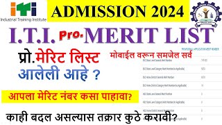 ITI Pro मेरिट लिस्ट आली itimeritlistdisplayed itiadmission2024 dvet itimeritlistdate [upl. by Elsey435]