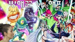 대회용 해피 vs 방해꾼유희왕 듀얼 쌍중계 [upl. by Cyrill]