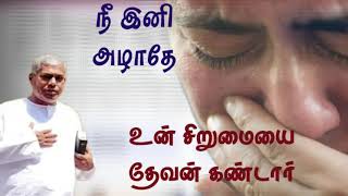 TPM message  உன் நிந்தையை தேவன் கண்டார்  TPM pastor Durai message [upl. by Annasor]