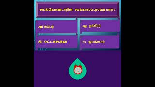 Tamil Eligibility TestTamil QuizGeneral TamilImportant QampA for tnpsc tnusrb tet trb [upl. by Asiel]