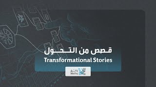 Transformational Stories with Wathq [upl. by Akienahs]