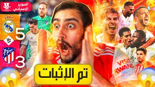 🚨رسمياً كل ليلة ديربي هي أسوء كوابيسهم والقادم أعظم😱 [upl. by Shaff172]