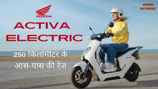 Honda Activa Electric स्‍कूटर दिसंबर तक हो सकता है पेश अगले साल से शुरू हो सकती हैं डिलीवरी [upl. by Retluoc72]