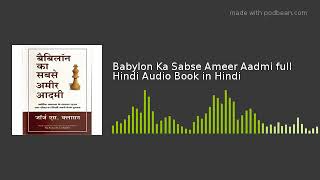 AUDIO BOOKS बेबीलोन का सबसे अमीर आदमी [upl. by Virginie]