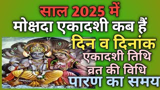 Mokshada ekadashi 2025Mokshada ekadashi kab haiEkadashi kab haiEkadashi 2025 [upl. by Iosep]