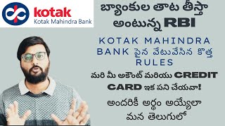 Shocking  Ban on Kotak Mahindra Bank explained in Telugu  Credit card  RBI new guidelines  Rule [upl. by Uase413]