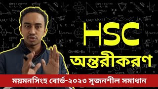 Mymensingh Board 2023 CQ Solve  HSC HIGHER MATH  অন্তরীকরণ বোর্ড সৃজনশীল২০২৩ Differentiation [upl. by Fillander]