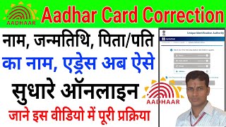 Aadhaar Card Correction Online 2024  Aadhar Card Name DOB Husband Name Address Update Online [upl. by Lorenzana326]