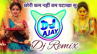 छोरी कम नहीं बम पटाखा सु दिल दिवाली पर तोड़ी धमाका सु Dj Remix  singermanishnantodi New Song [upl. by Macdougall273]