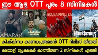 New Malayalam Movie Kishkindha KaandamAmaran Confirmed OTT Release DateThis Week OTT Releases 2024 [upl. by Mellisent730]