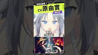 你知道嗎？聲優原由實配的角色都很養眼？✨《OVERLORD 聖王國篇》劇場版 [upl. by Job203]