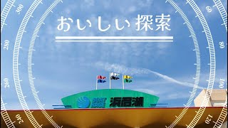 おひつ屋「うなぎ煮皿」【浜名湖競ボートレース場内】 [upl. by Lief]