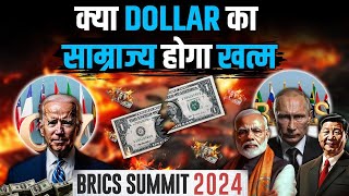 BRICS plans ‘MultiCurrency System’  Dollar vs BRICS Currency  BRICS Summit 2024  Power of BRICS [upl. by Janean]