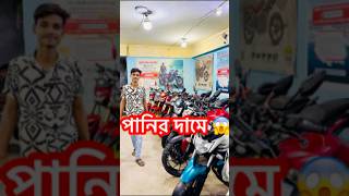 পানির দামে বাইক 🔥 used bike price in Bangladesh 2024 used bike showroom bd [upl. by Hubie]