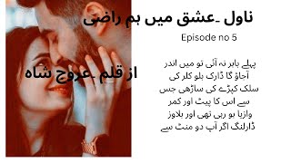 Episode no 5  Ishq ma humrazi novel by Arooj Shah romantic novel ❤️ [upl. by Naujyt]