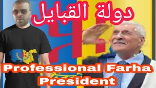 081124 Professional Farha President Will the wish of the tribes [upl. by Edla]